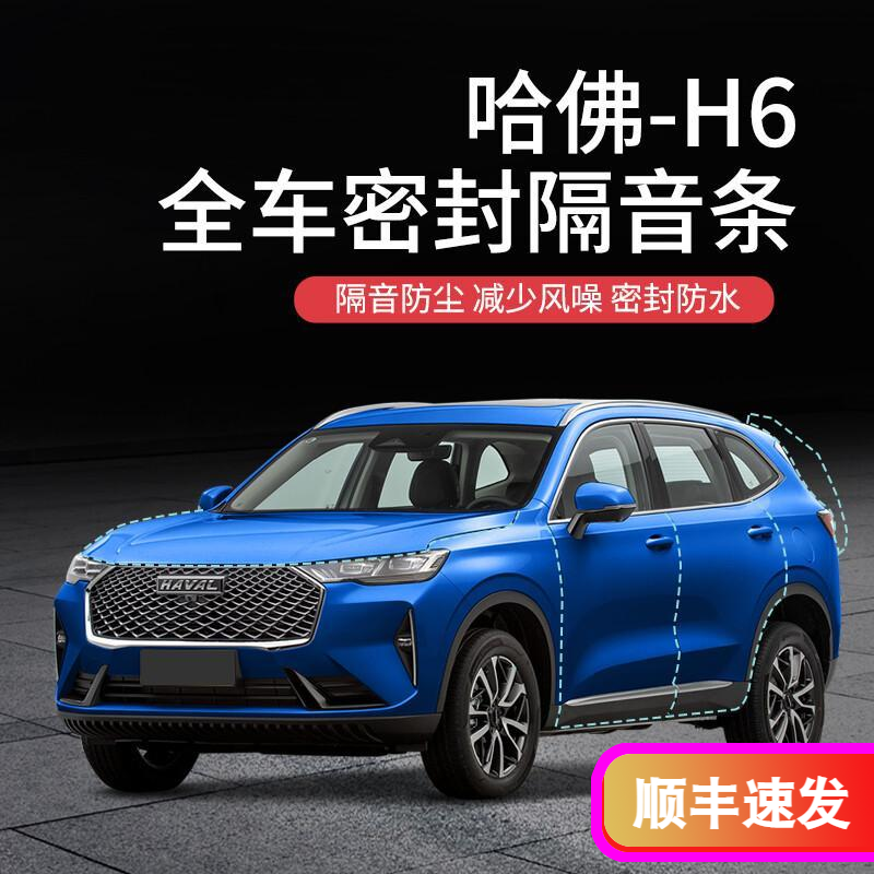 DKU哈弗H6汽车隔音降噪密封条加装全车车门防尘防水胶条配件