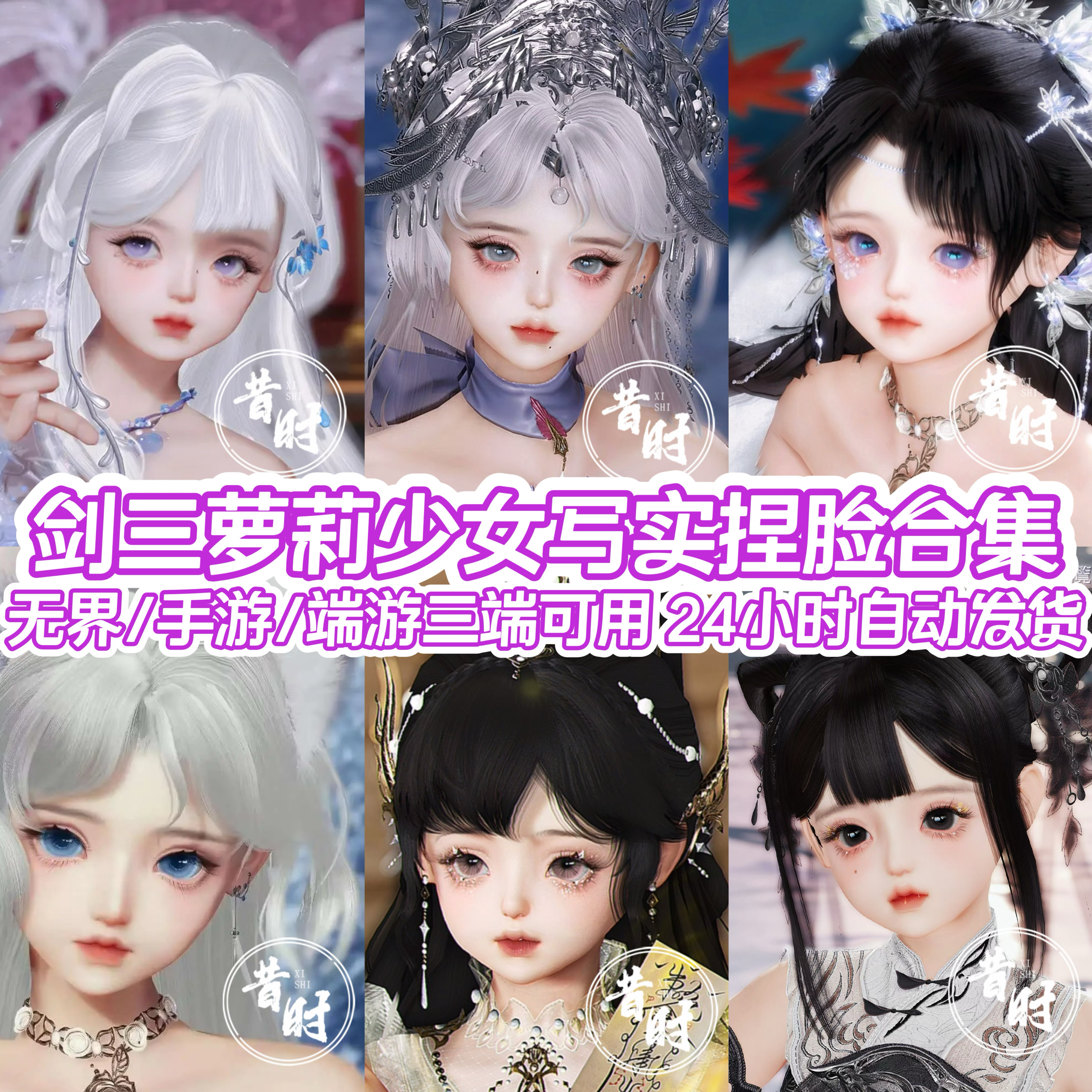 剑三捏脸萝莉写实无界手游端游旗舰版剑三网3萝莉脸型少女段氏