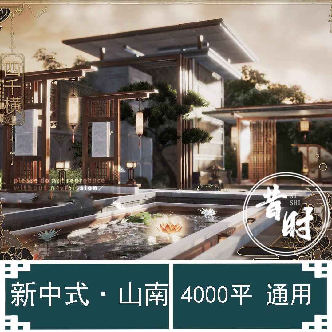 新中式别墅剑三家园蓝图4032平剑网三家园设计4k4000平山南