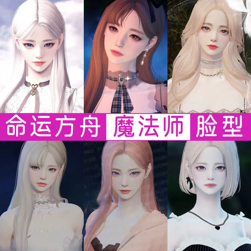 命运方舟捏脸数据失落的方舟魔法师女巫吟游诗人卡牌国服俄欧美服