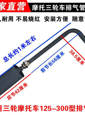汽油三轮摩托车125-300加厚排气