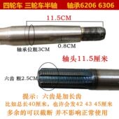 三轮车四轮车电动摩托后桥半轴心车轴6206轴承6齿轴头11.5传动轴