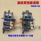 金彭电动三轮车配件一体变档16齿18齿变档差速器总成金彭开式 牙包