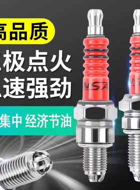 火花塞摩托车原厂通用增程器踏板车弯梁A7TC#D8TC正品摩托车配件