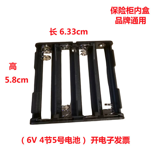 虎牌保险柜应急电池盒内置电源