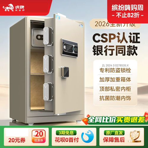 虎牌保险柜家用大型CSP认证指纹
