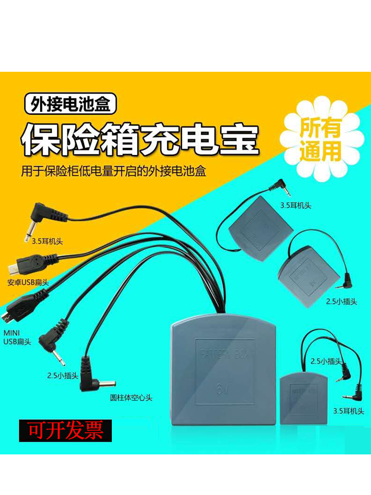 虎牌保险箱家用应急外接通用电源盒备用电池盒保险柜万能充电特价