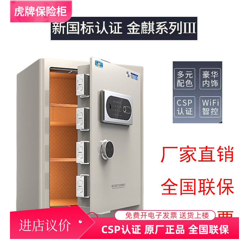虎牌保险柜家用指纹防盗储物柜