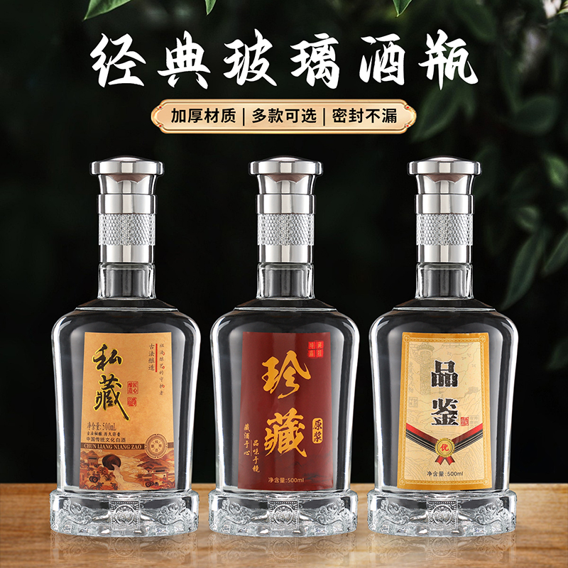 经典透明玻璃酒瓶密封包装可定制