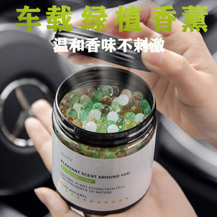 车载香氛汽车固体香薰珠天然原料持久淡香感车用男女士内香薰摆件