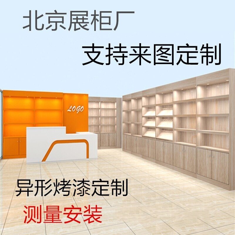 定制木制烤漆展柜北京烟酒店展示柜名酒柜茶叶酒行展示架玻璃货架
