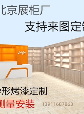 定制木制烤漆展柜北京烟酒店展示柜名酒柜茶叶酒行展示架玻璃货架