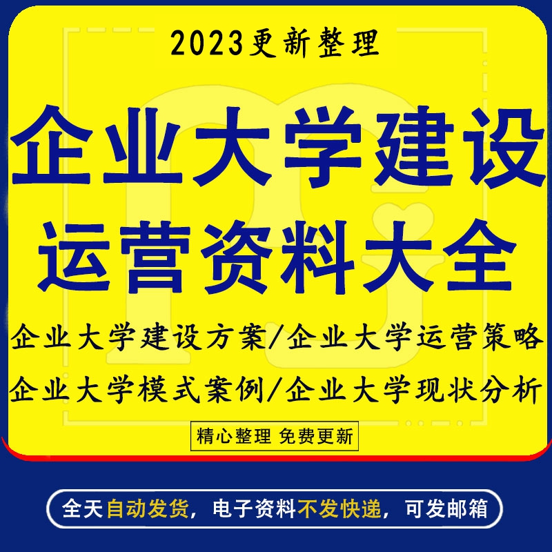 企业学校培训中心部门建设筹建方法运营指南白皮书案例资料企业大