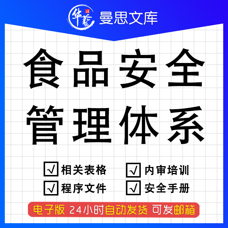 ISO22000食品安全管理体系认证全套文件及培训资料2018人事储运生