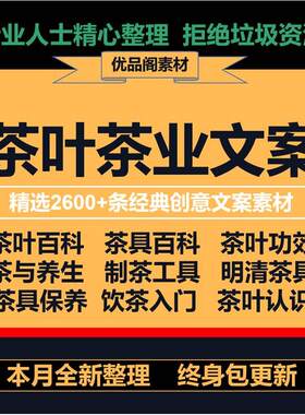 茶叶口播黑茶具百科知识抖音茶道红白文案茶艺绿茶短视频文案快手