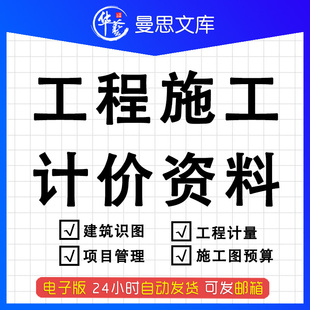 土建安装 道路桥梁暖通电气工程施工介绍管理资料图识图工程项目案