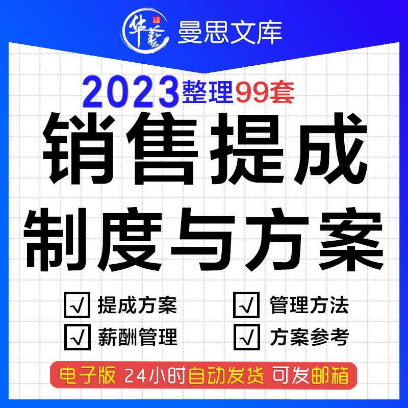 业务员销售提成制度 员工销售激励奖惩培训管理绩效考核机制办法