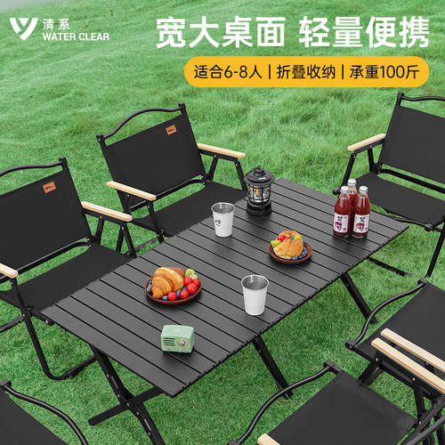 清系户外露营折叠蛋卷桌椅套装