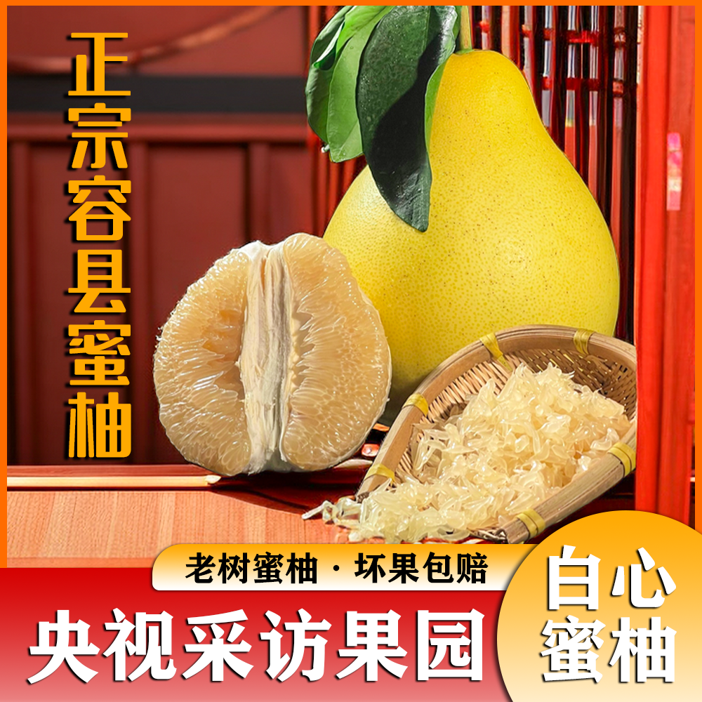 容县蜜柚酸甜黄金比例