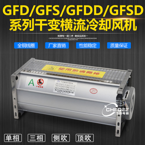GFDGFDD变压器横流冷却通风机