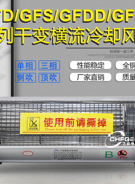GFSD GFD GFDD435/440/470/490/520-150/155干式变压器冷却风机扇
