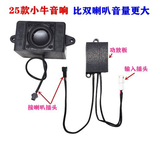 26款小牛电动车FX风速音箱语音双喇叭导航FXT升级音响改装配件
