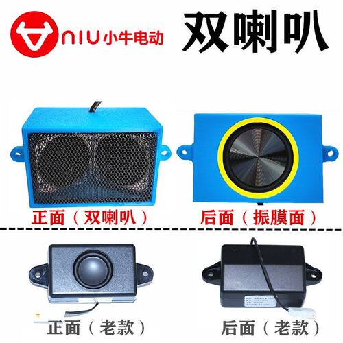 25款小牛电动车FS语音喇叭citi导航MT音量FX风速音响音箱改装配件