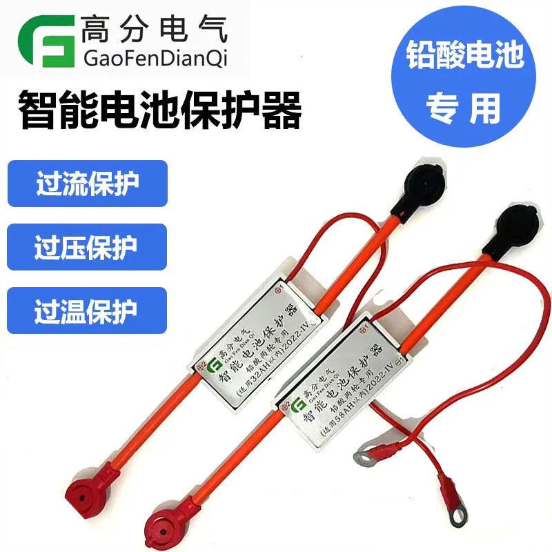 天能电池保护器充电器发热保护