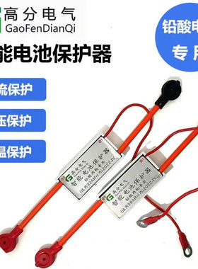 天能电池60伏20安铅酸电瓶保护器防充鼓充电器自动断电防过充过热