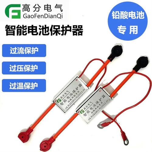 天能电池保护器充电器发热保护