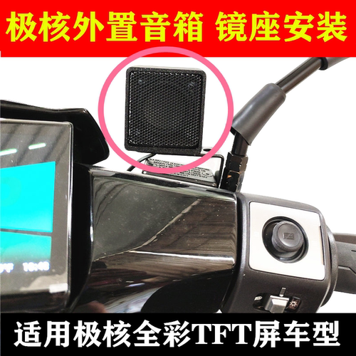 极核电动车外置防水音箱声音大