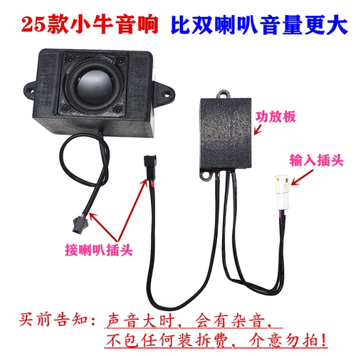 小牛电动车NX语音喇叭替换