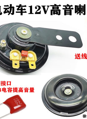 通用高音喇叭电摩用12V12伏60伏