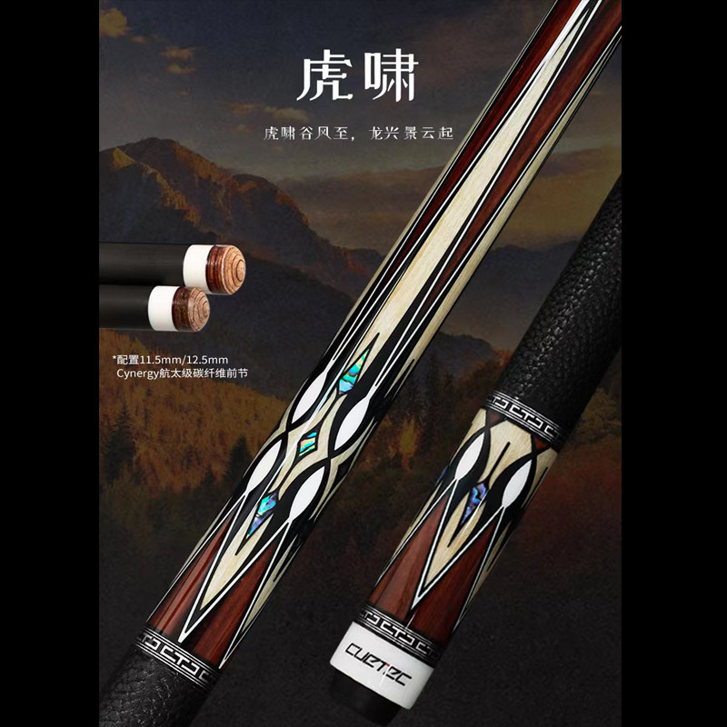 球坦克虎啸黑科技台球杆碳纤维杆