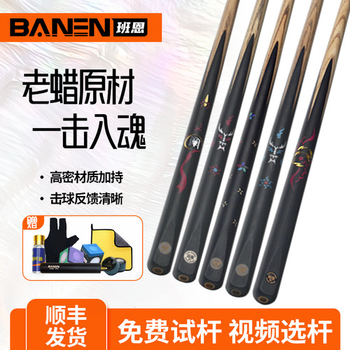 班恩Q1手工一体杆中式黑八台球杆