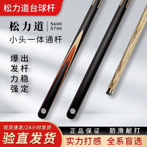 松力道台球杆公杆免漆中式黑八