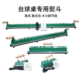 两下尔台球布台尼电熨斗斯诺克黑8专用烫斗台球桌布维护保养熨斗