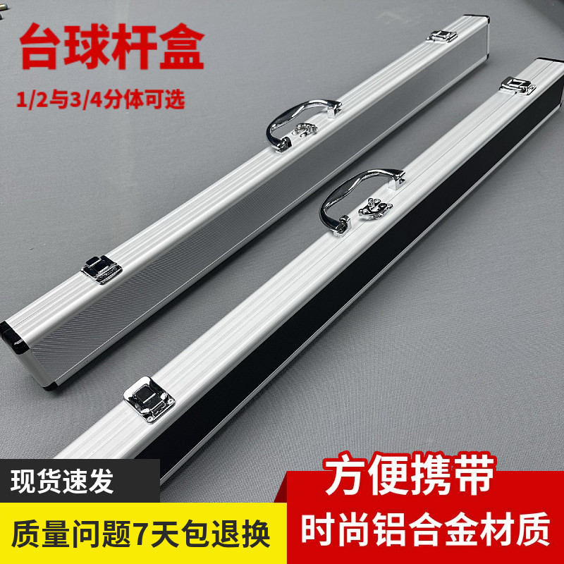 新款方便携带铝合金台球杆杆盒图片