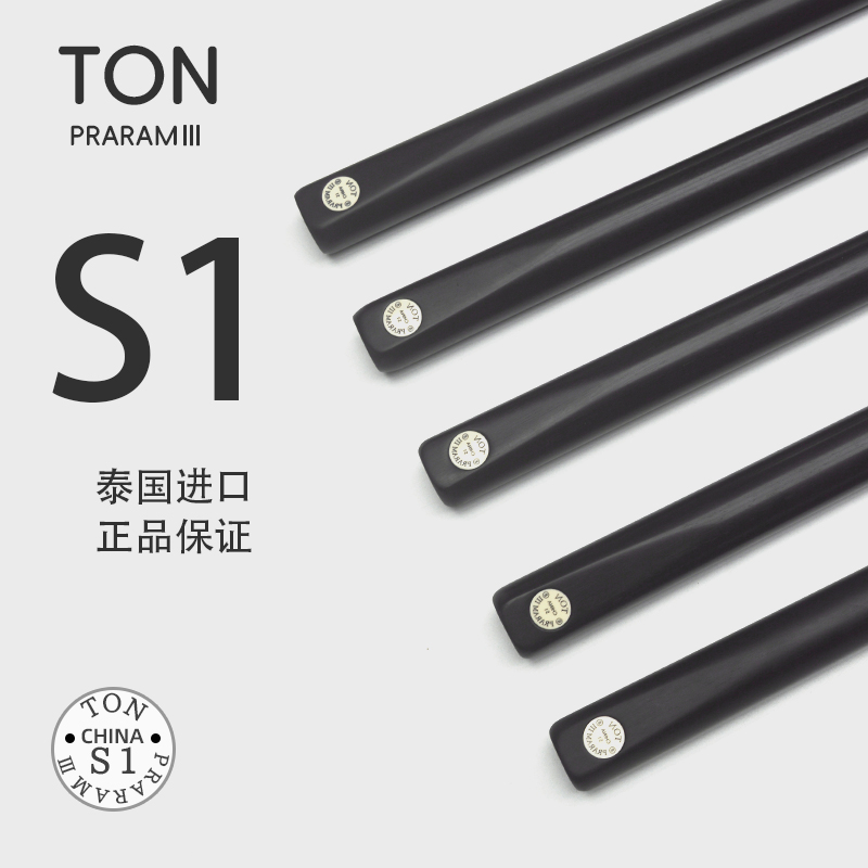 【TON】泰国手工一体式台球杆