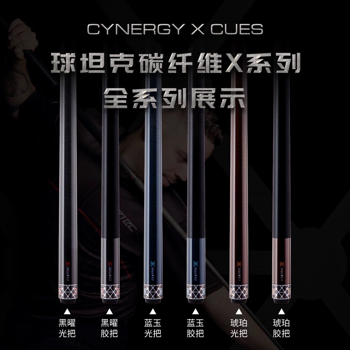 X系列中式小头杆16彩台球杆套装