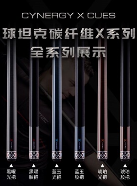 CUETEC球坦克X系列台球杆整支碳纤维球坦克cuetecX黑科技台球杆