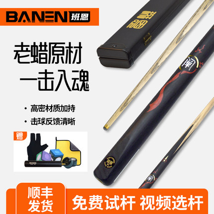 班恩Q1镶嵌系列手工一体通杆中式黑八斯洛克小头公杆桌球台球杆