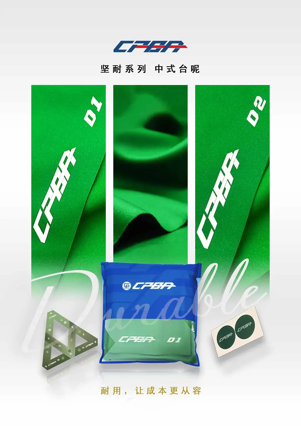 CPBA台呢D1D2中式黑八台球桌布顺滑耐用球房俱乐部用台尼台泥布