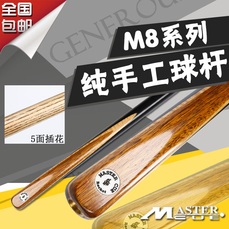 泰国进口Master台球杆中式黑八一体通杆英式斯诺克小头手工桌球杆