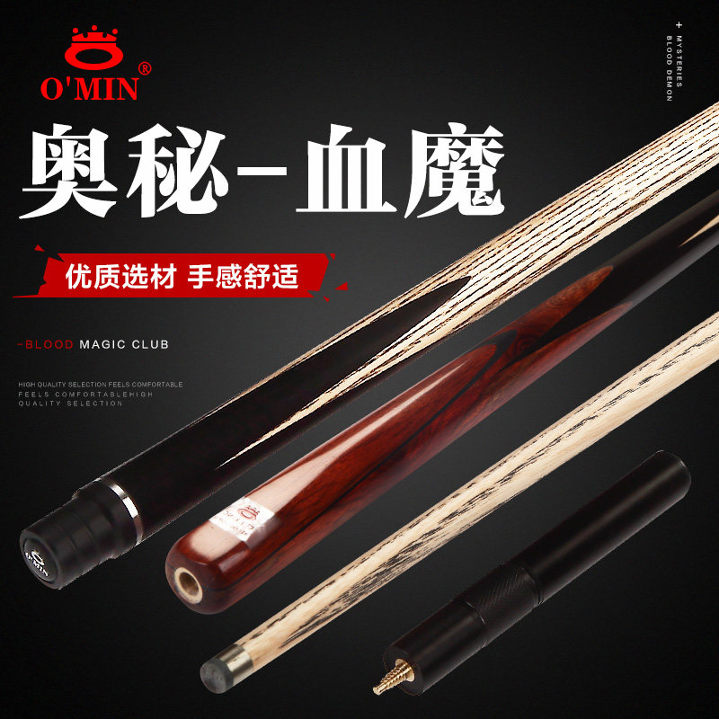 OMIN奥秘血魔台球杆中式黑八8小头撞球杆3/4英式斯诺克桌球杆通杆