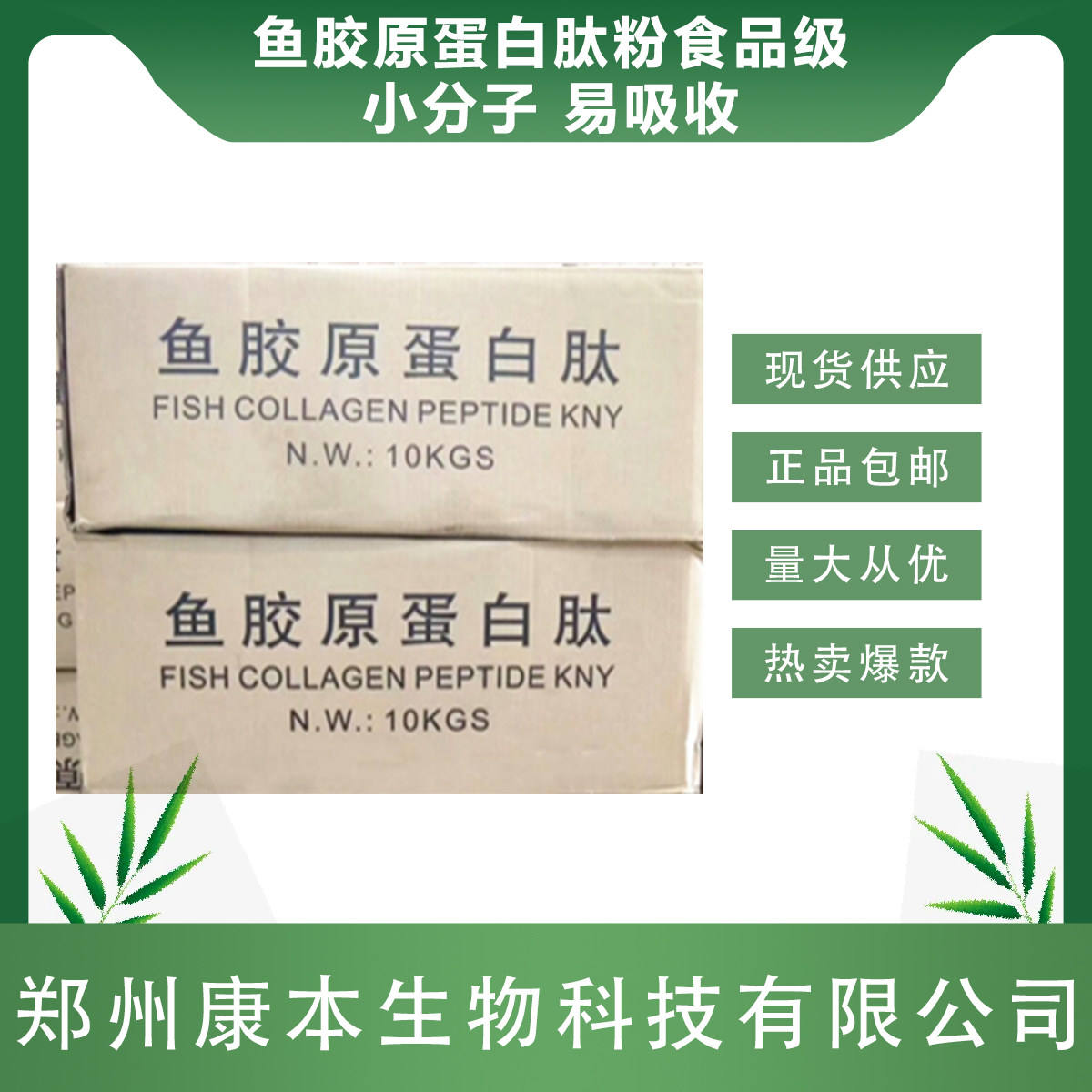 鱼胶原蛋白肽食品级水解深海鳕鱼修复胶原蛋白小分子活性肽易吸收