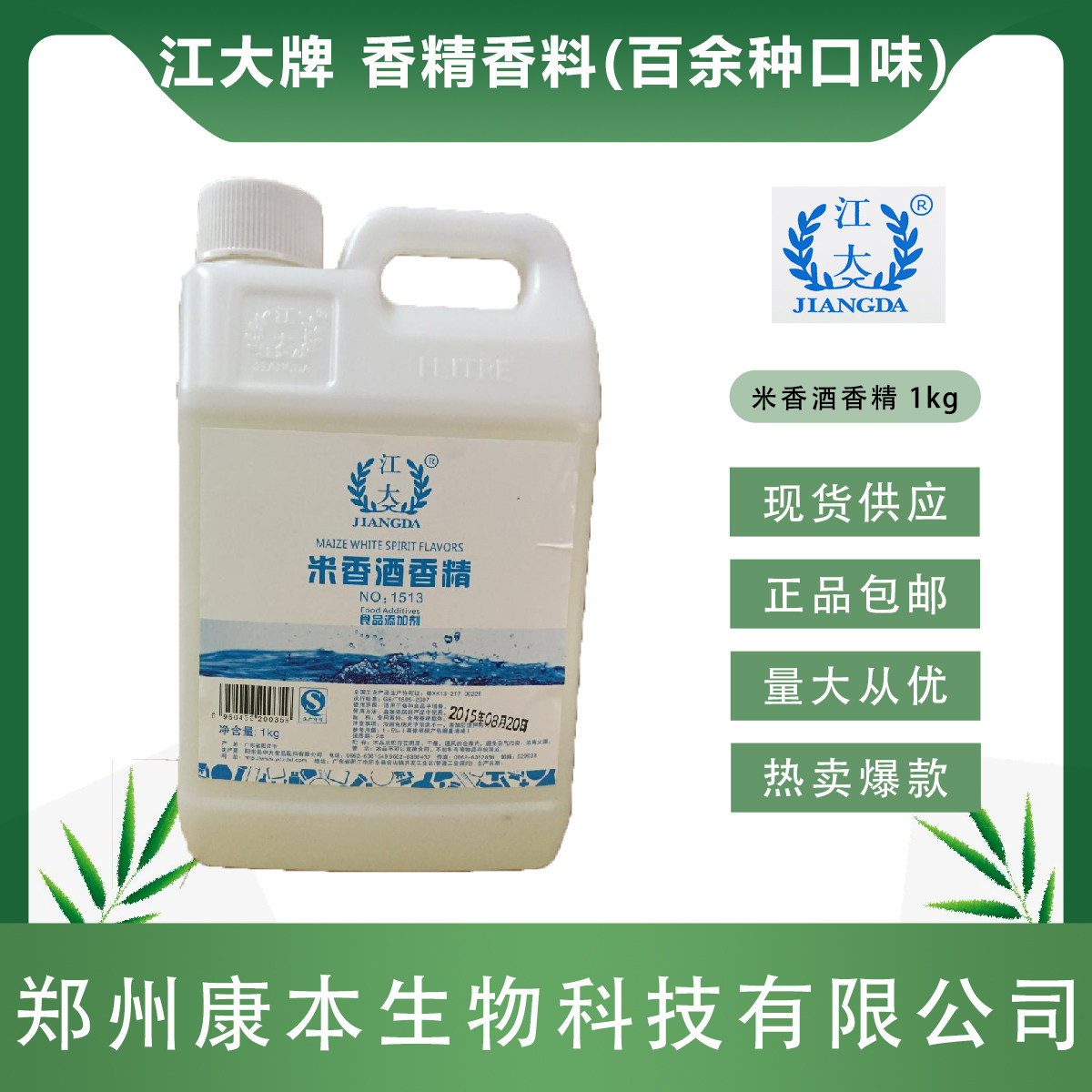 江大食用米香酒豉香酒青梅酒黄酒香精调酒用液体食品香料添加剂