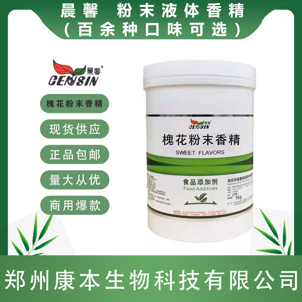 晨馨槐花黄豆黄瓜黄桃粉末香精冷饮食用香料烘焙糕点月饼面包1kg