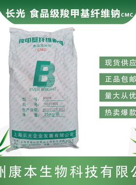 CMC食品级羧甲基纤维素钠高粘FVH9果汁饮料耐酸碱 增稠剂正品包邮
