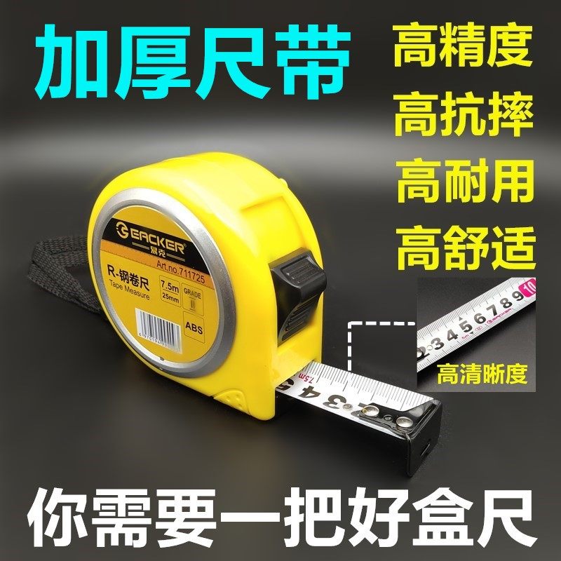 易克钢卷尺高精度公制耐磨米尺3m5m7.5m10m加宽加厚尺带耐摔卷尺